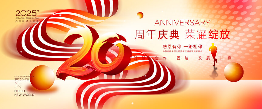 20周年庆典