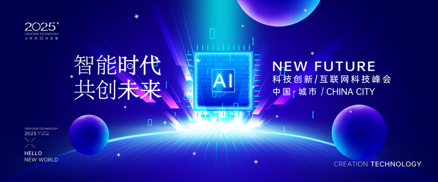 AI智能科技背景