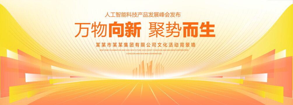 橙色科技主视觉KV