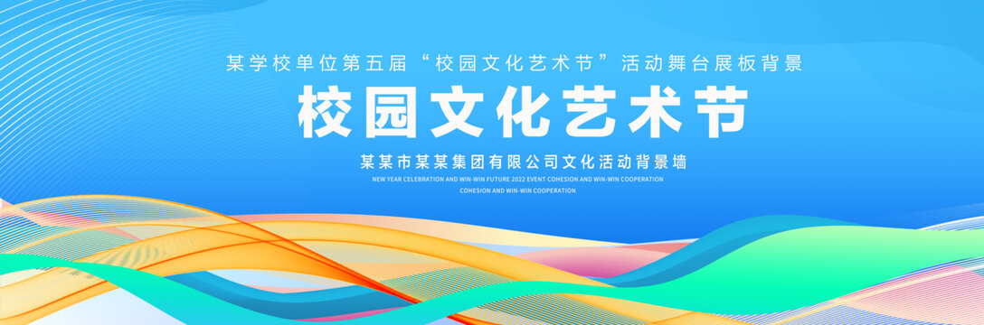文化艺术节