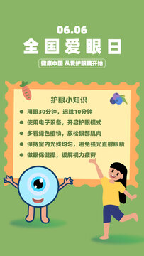 全国爱眼日护眼知识宣传
