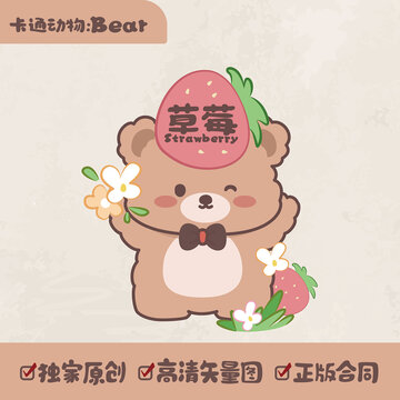卡通草莓小熊