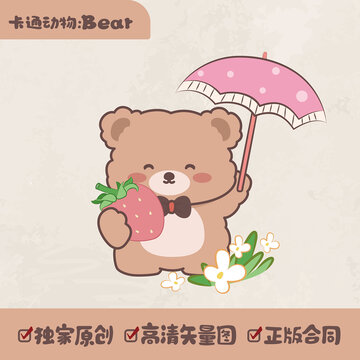 可爱小熊持伞抱草莓插画