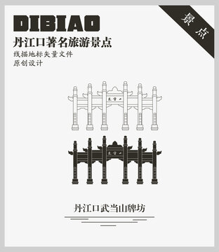 丹江口武当山牌坊