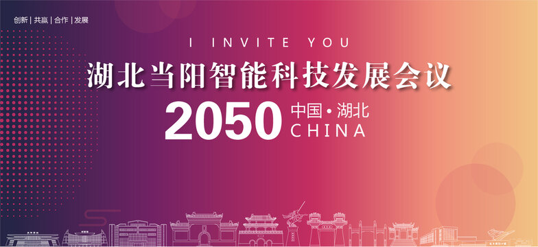 当阳会议
