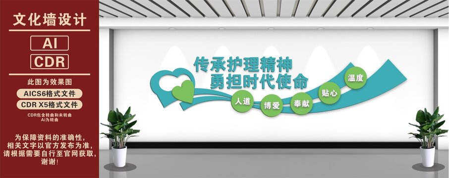护士站文化墙