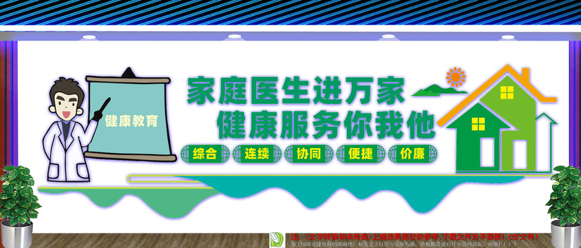 家庭医生文化墙