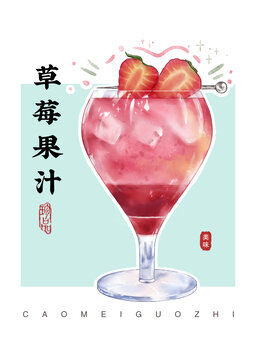 手绘水彩风草莓果汁