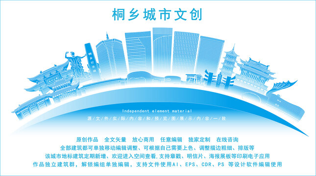 桐乡