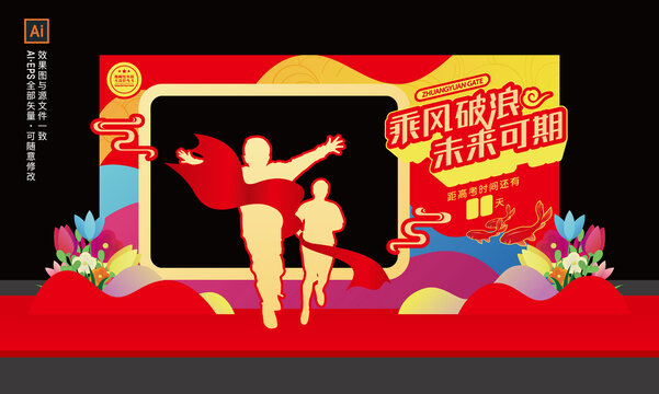 中考高考美陈拍照框