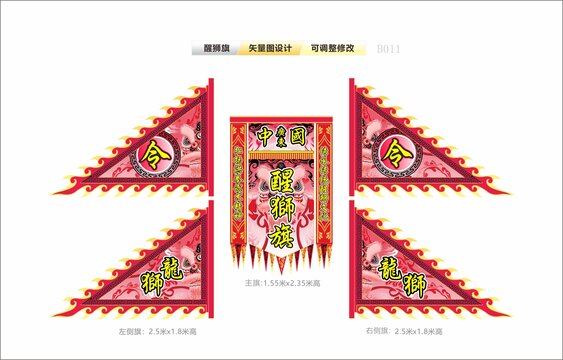 红韵醒狮旗展威