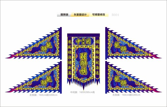 醒狮旗耀蓝彰勇者风范