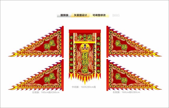 红焰舞动醒狮振威