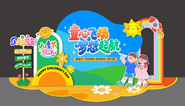六一儿童节美陈布置拍照框合影框背景展板