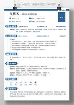 应届生个人简历求职简历通用简历模板新媒体