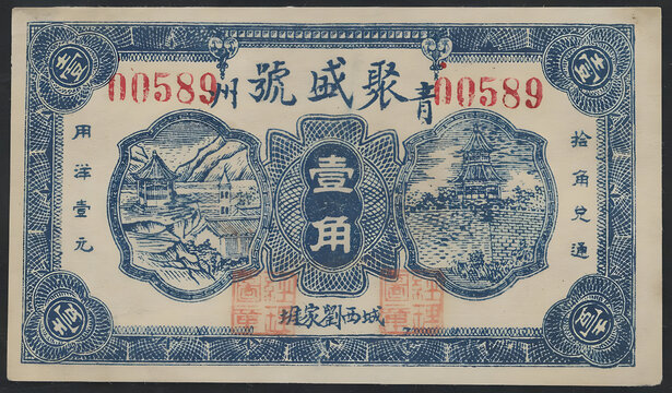 青州聚盛号壹角