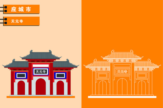 应城