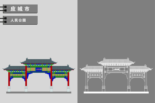 应城