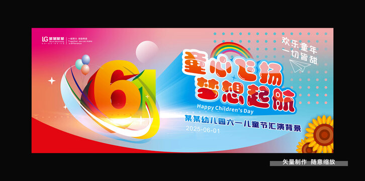 六一节海报