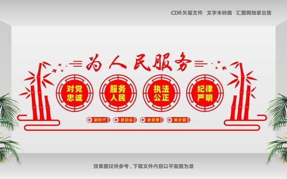 派出所文化墙