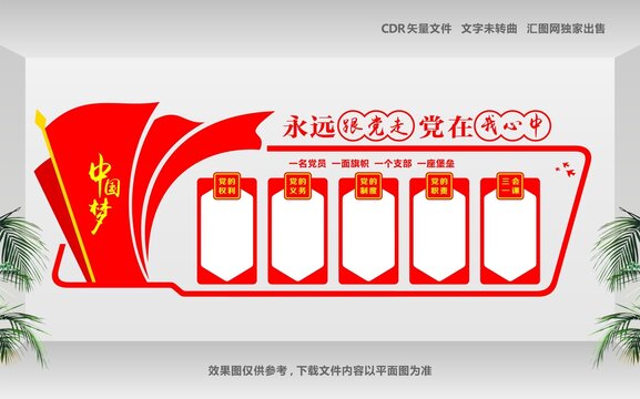 三会一课