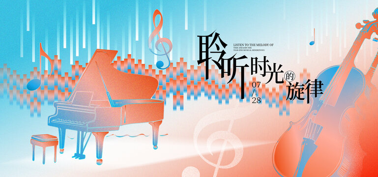年中音乐会