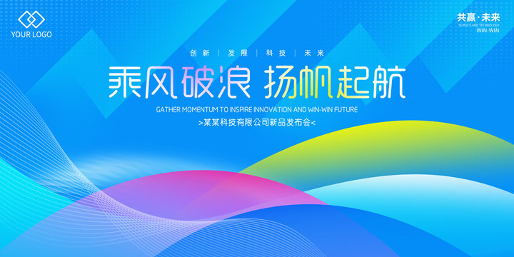 乘风破浪扬帆起航