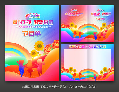 六一儿童节节目单