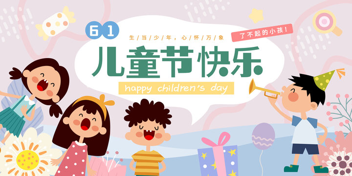 六一儿童节海报