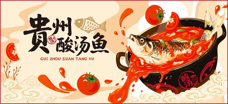 贵州酸汤鱼