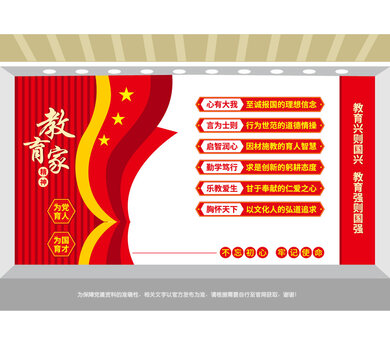 弘扬教育家精神党建文化墙