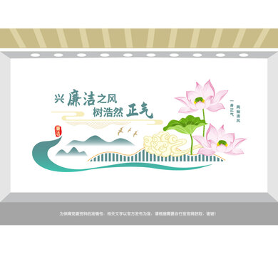 廉洁文化宣传党建墙