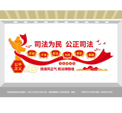 司法为民公正司法法制宣传墙