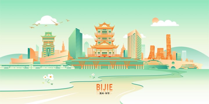 毕节