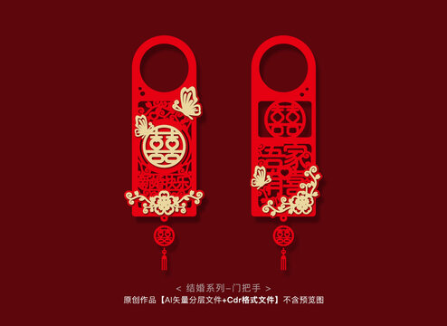 结婚门把手
