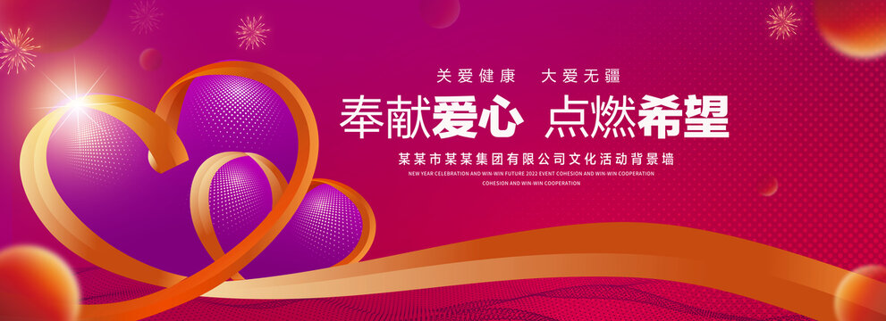 爱心公益背景