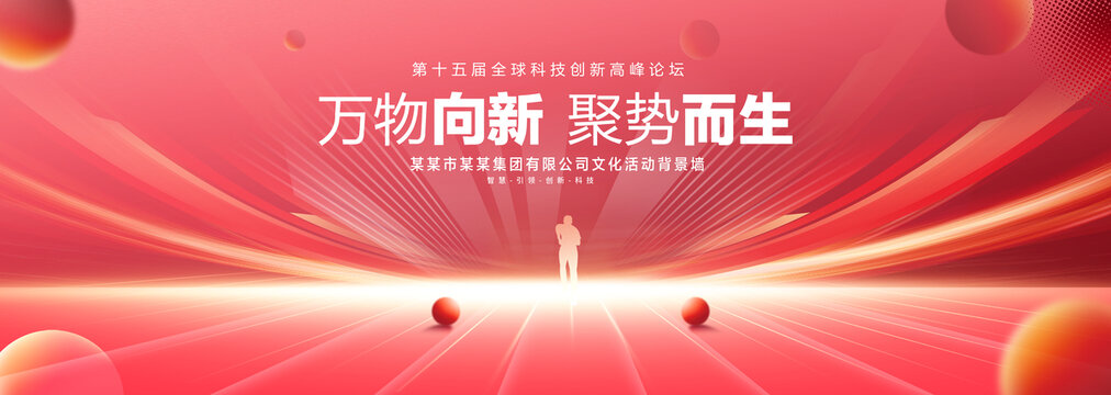 红色科技主视觉KV