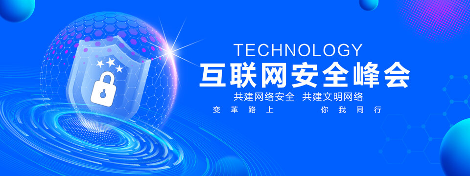 网络安全背景