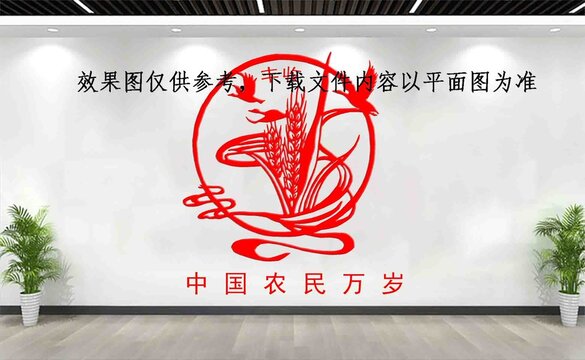 中国农民丰收节三农文化宣传栏
