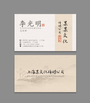 名片设计传统文化名片水墨名片