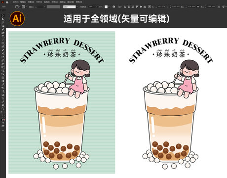 可爱女孩与珍珠奶茶插画