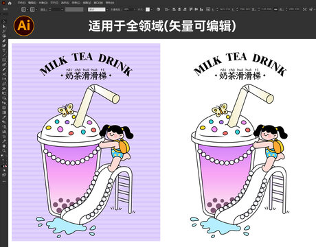 童趣奶茶滑梯插画设计