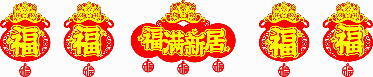 喜庆福字装饰挂件素材