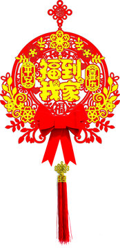 春节福到我家剪纸挂饰