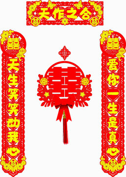 中式喜庆婚庆剪纸装饰素材对联
