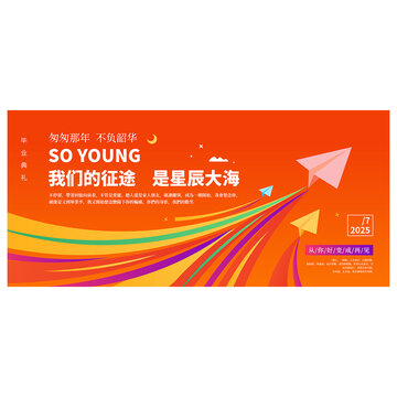 毕业典礼背景