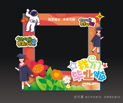 毕业拍照框