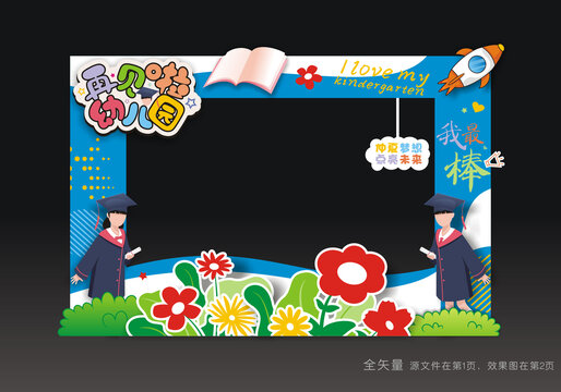幼儿园毕业合影框