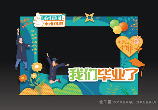 毕业合影框