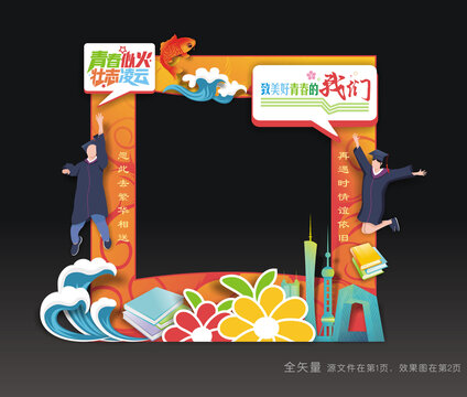 毕业拍照框